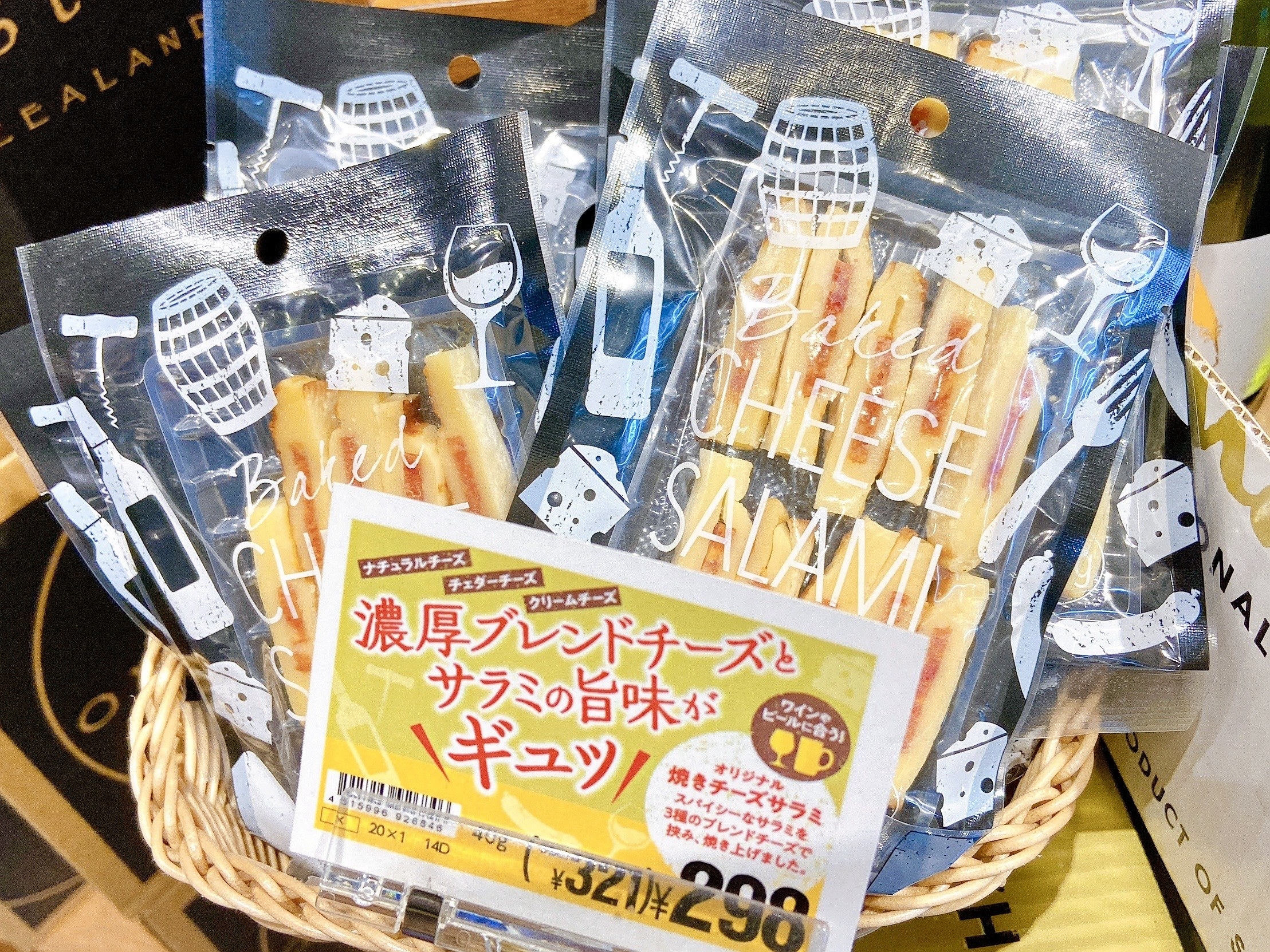 本日の目玉 サラミチーズサンド ワインがすすむおつまみ