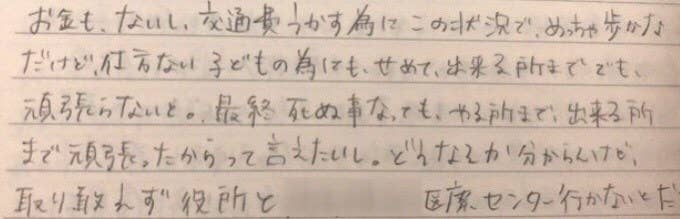 妊娠7カ月でホームレスになった18歳 希望は妊婦健診だけ