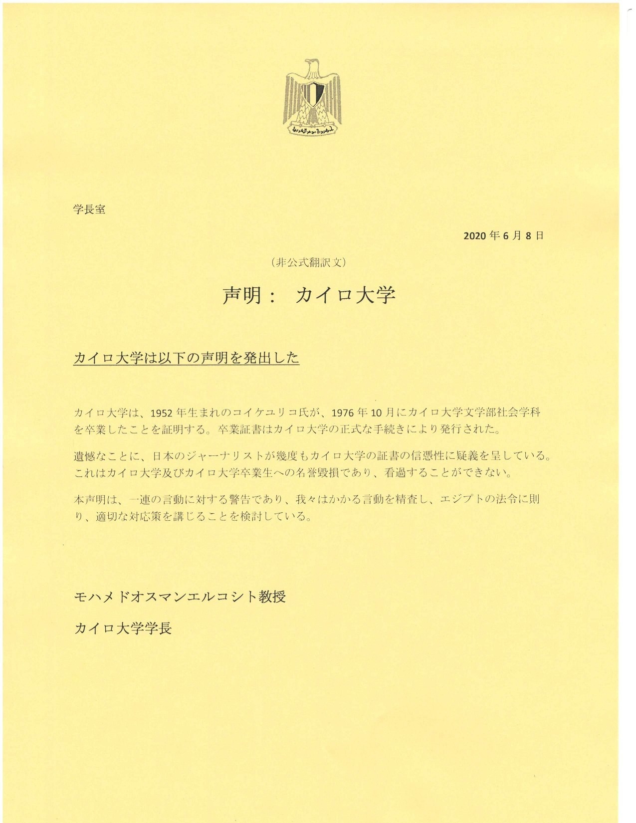 私も小池百合子氏の卒業記録を目にした。繰り返される学歴問題に「結論