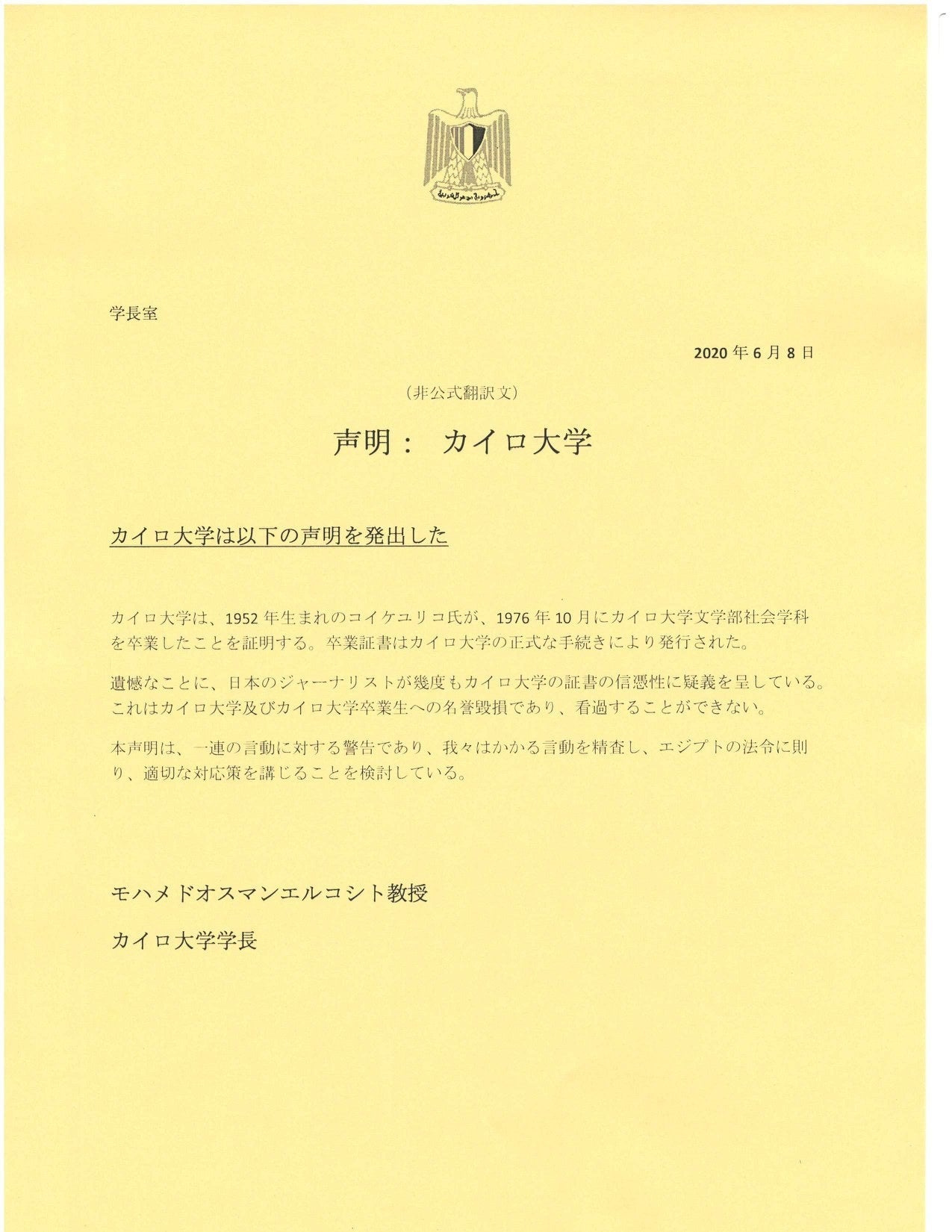 私も小池百合子氏の卒業記録を目にした 繰り返される学歴問題に 結論 が出ないわけ
