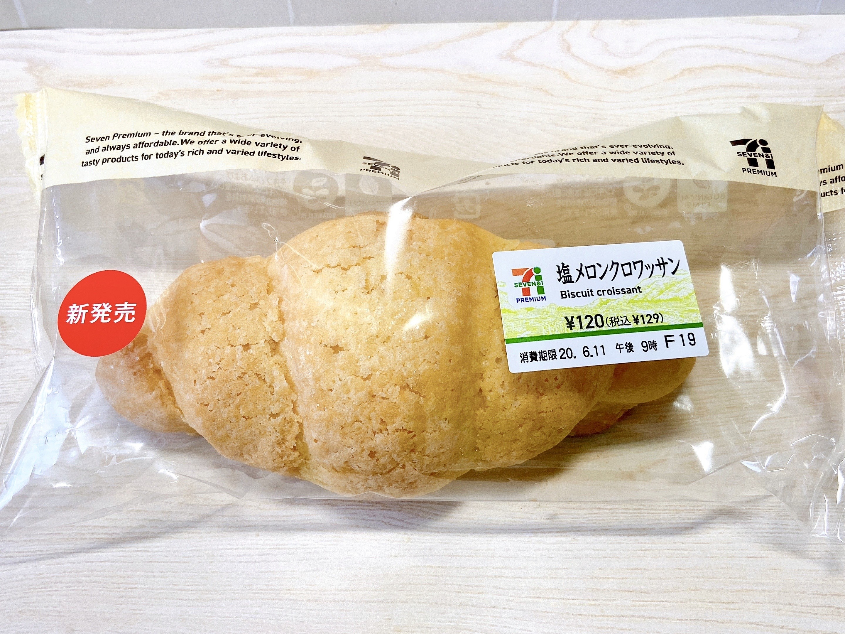 メロンパンとクロワッサンが合体してる セブンの 129円パン が斬新でウマすぎた