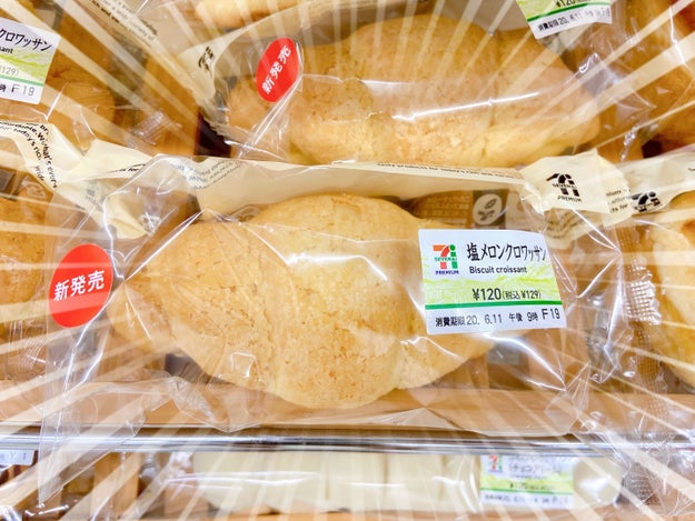 メロンパンとクロワッサンが合体してる セブンの 129円パン が斬新でウマすぎた