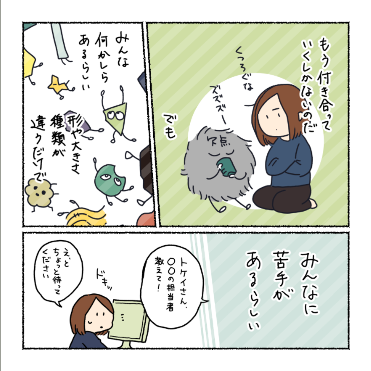 「人の顔と名前が覚えられない…」と悩む女性社員。葛藤を描いたマンガに共感の声が続出