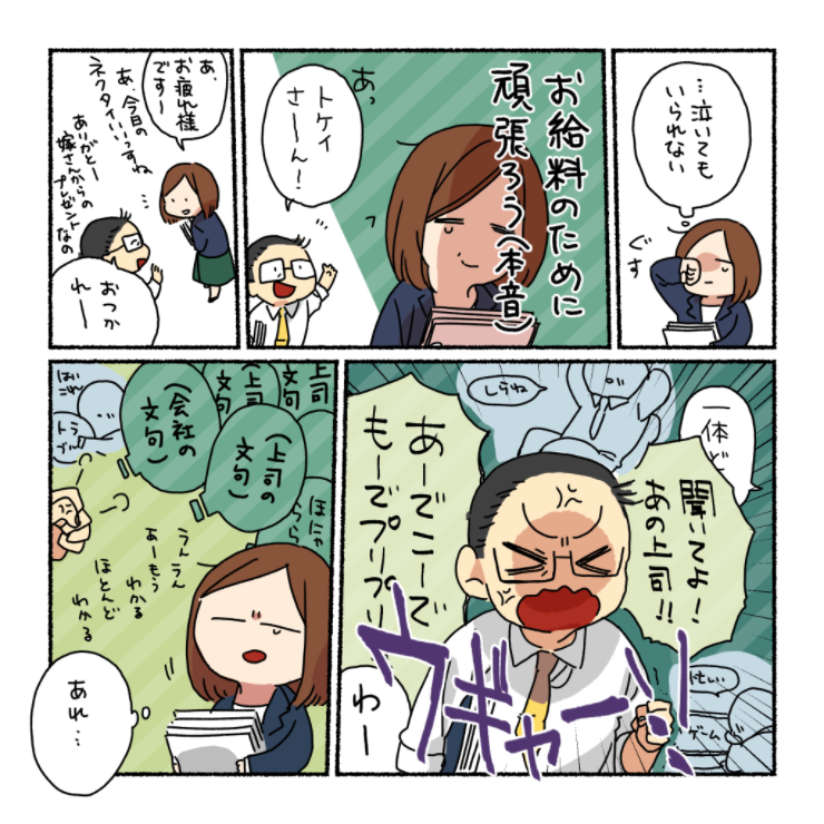 「人の顔と名前が覚えられない…」と悩む女性社員。葛藤を描いたマンガに共感の声が続出