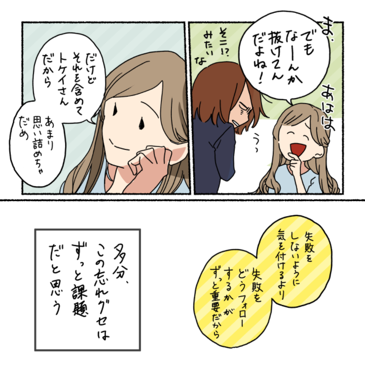 「人の顔と名前が覚えられない…」と悩む女性社員。葛藤を描いたマンガに共感の声が続出