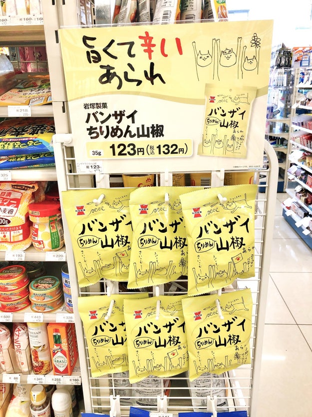 このネーミングは笑うわ ファミマに ユルすぎるお菓子 が売っていた