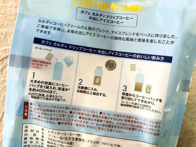 カルディの 水出しアイスコーヒー が簡単でおすすめ Buzzfeed Japan あ アイスコーヒー飲みてえ Wataru Se ｄメニューニュース Nttドコモ