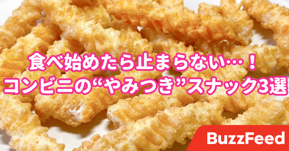 箱買い必至！恐ろしいほどビールがすすむコンビニスナック3選 つまみにピッタリでは…！？美味しすぎるコンビニスナックまとめ