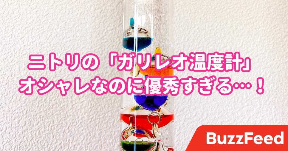 ガリレオ温度計 オシャレ インテリア ニトリ 品質検査済 インテリア