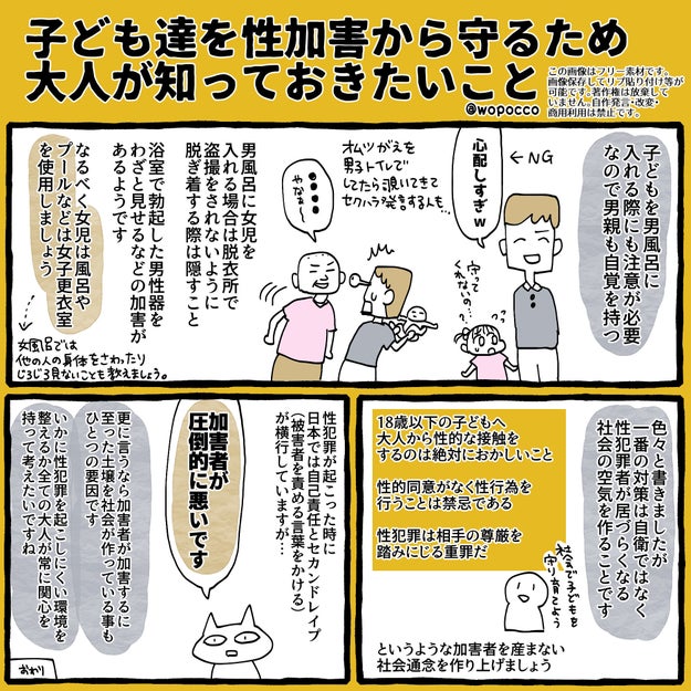 我が子を性加害から守るには 周りのおとなたちが気をつけたいこと