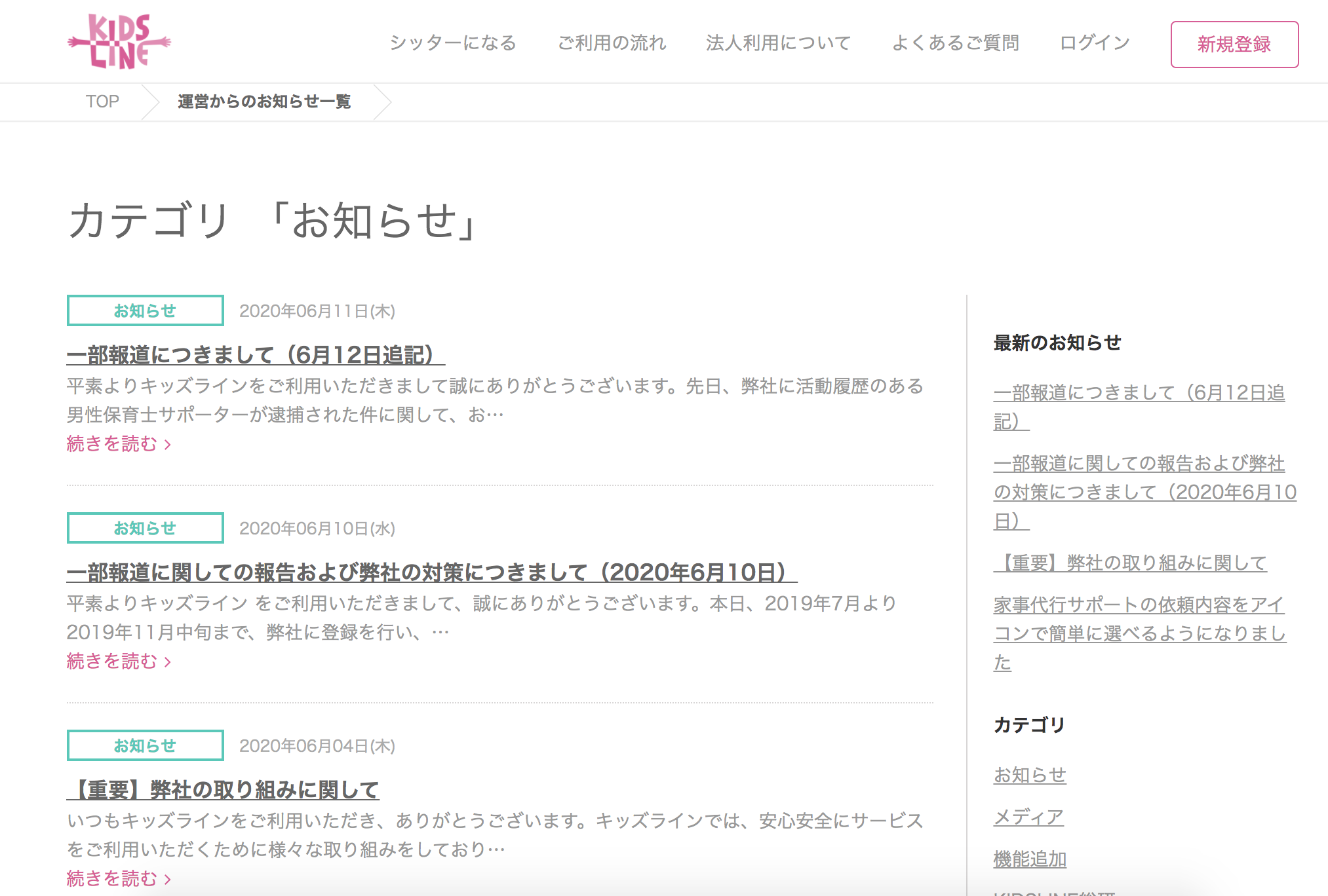 親が在宅勤務する隣の部屋で シッターがわいせつ行為 密室育児 からどう守る