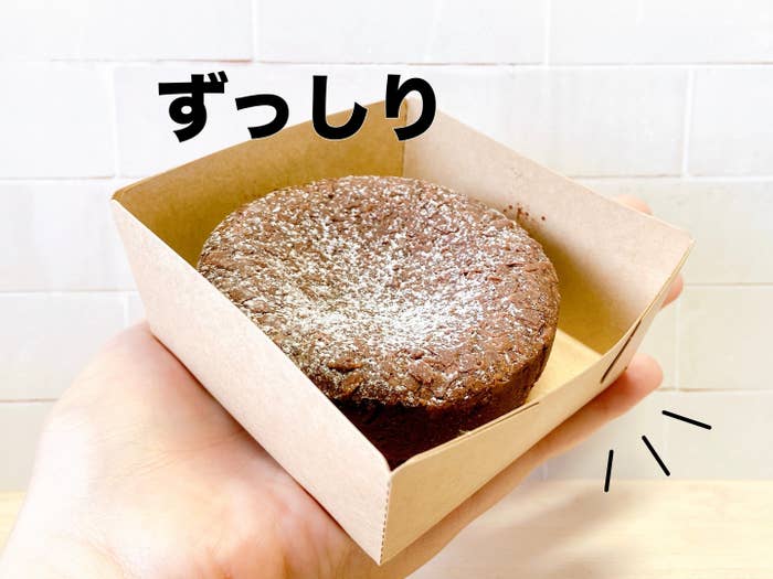 無印良品のおすすめスイーツ「ガトーショコラ」