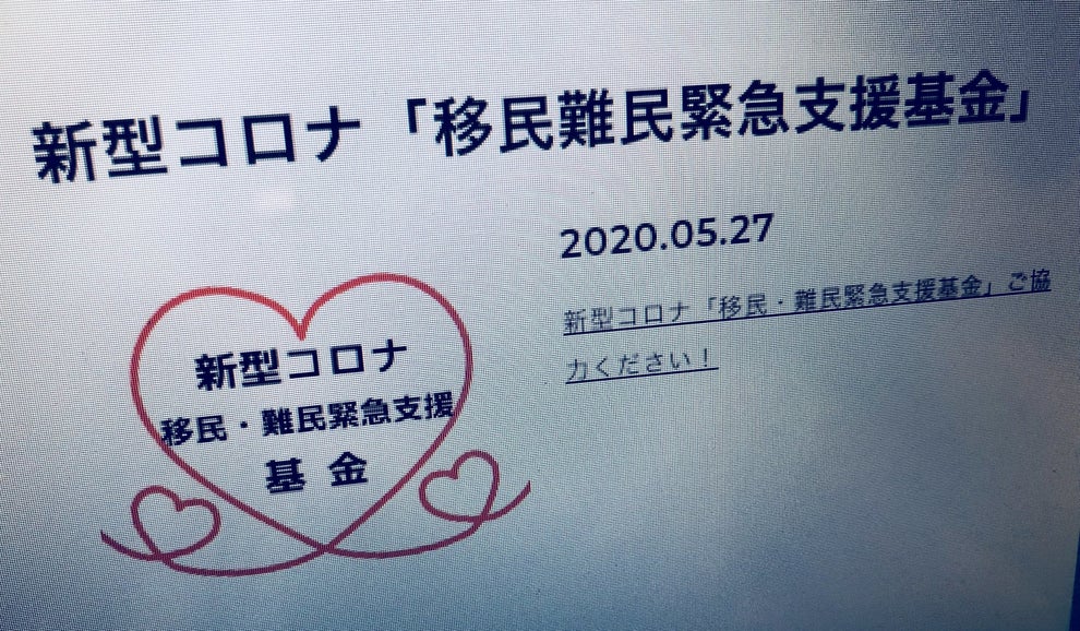 毎日空腹でつらい 川で魚をとってしのいでいる 支援からこぼれ落ちた外国人住民のために 緊急基金が作られた