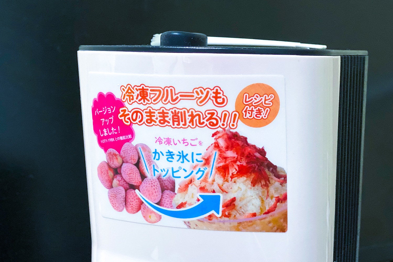 もう専門店じゃん ふわふわ電動かき氷機 今年はフルーツも削れちゃう