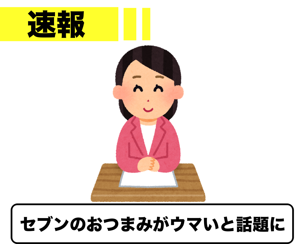 これ 当たりだ セブンの おつまみ焼き魚 が尋常じゃない美味しさです