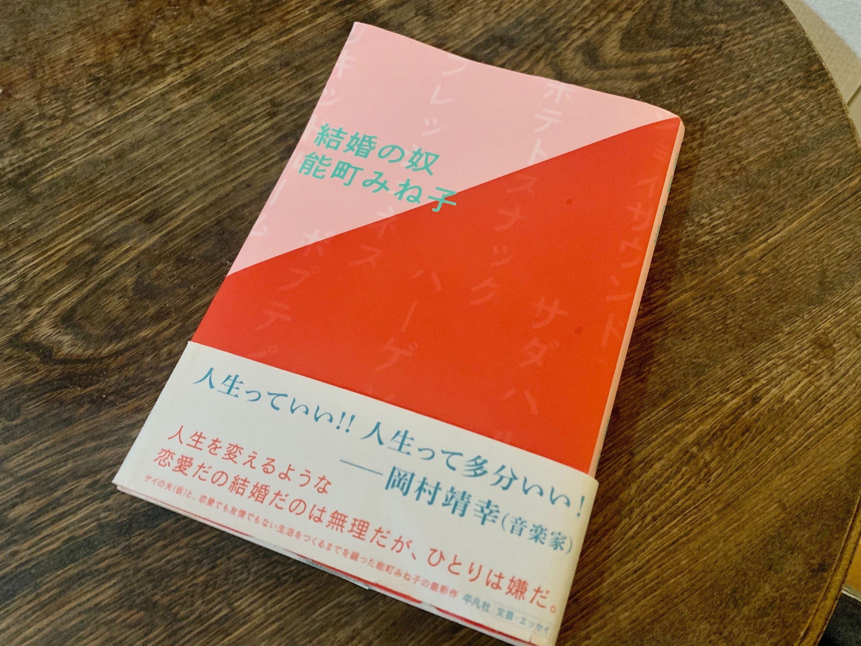 幸せになって つまらなくなるため選んだ結婚 目指すのは いつでも離婚できる 関係