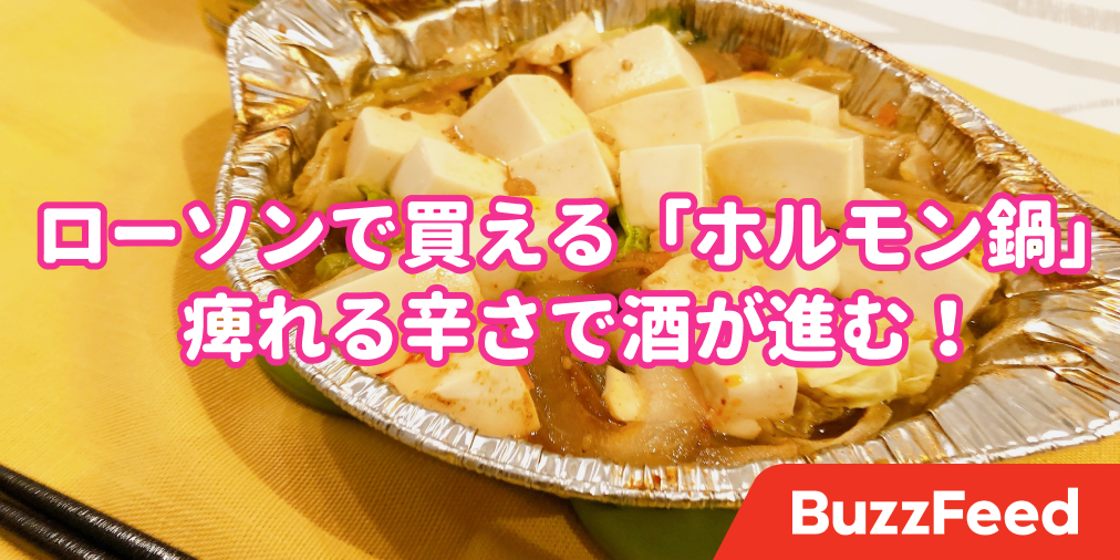 圧倒的優勝 マジで一生酒飲める Snsで話題の ホルモン鍋 がやみつきになる 圧倒的優勝 マジで一生酒飲める Snsで話題の ホルモン鍋 がやみつきになる