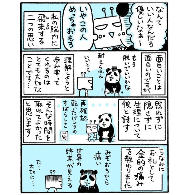 オレ もっと理解するために ナプキン つけてみる 身を以て体験してくれる彼氏が優しすぎる