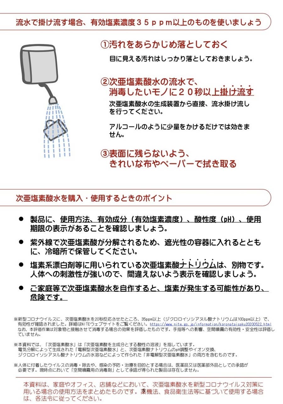 次亜塩素酸水は新型コロナに有効だと確認したが 政府 吸入しないように注意を