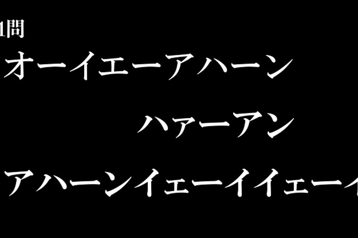 難易度高すぎる Bump Of Chickenのオーイエーアハーンだけでクイズしてみた 難易度高すぎる Bump Of Chickenのオーイエーアハーンだけでクイズしてみた