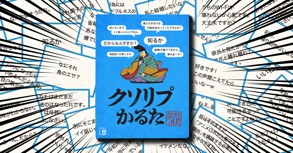 クソリプかるた」は実際にあったクソリプを体験できるゲーム