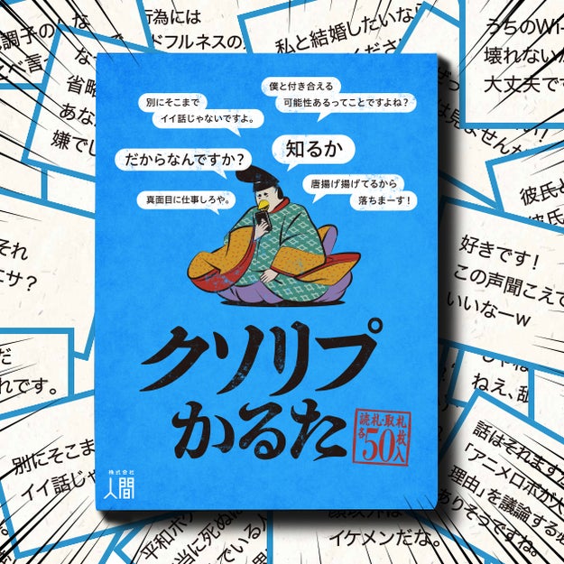 クソリプかるた」は実際にあったクソリプを体験できるゲーム