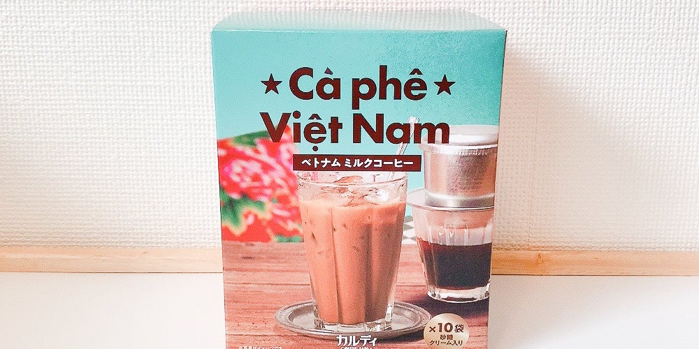 美味すぎると私の中で話題 絶賛されてるカルディの 激甘コーヒー がすごい