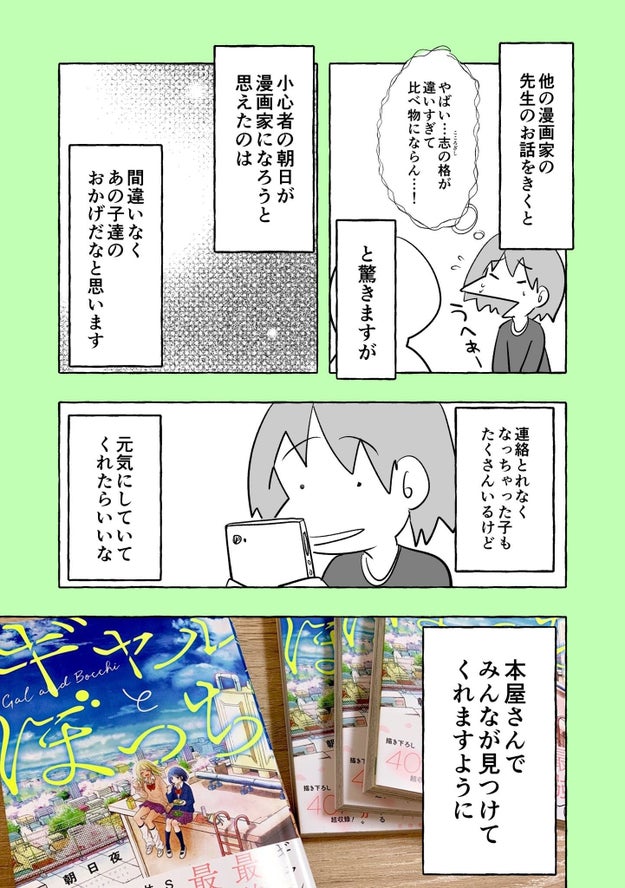 わたしがギャルに救われた話 夢を追う勇気をくれる漫画がネットで話題