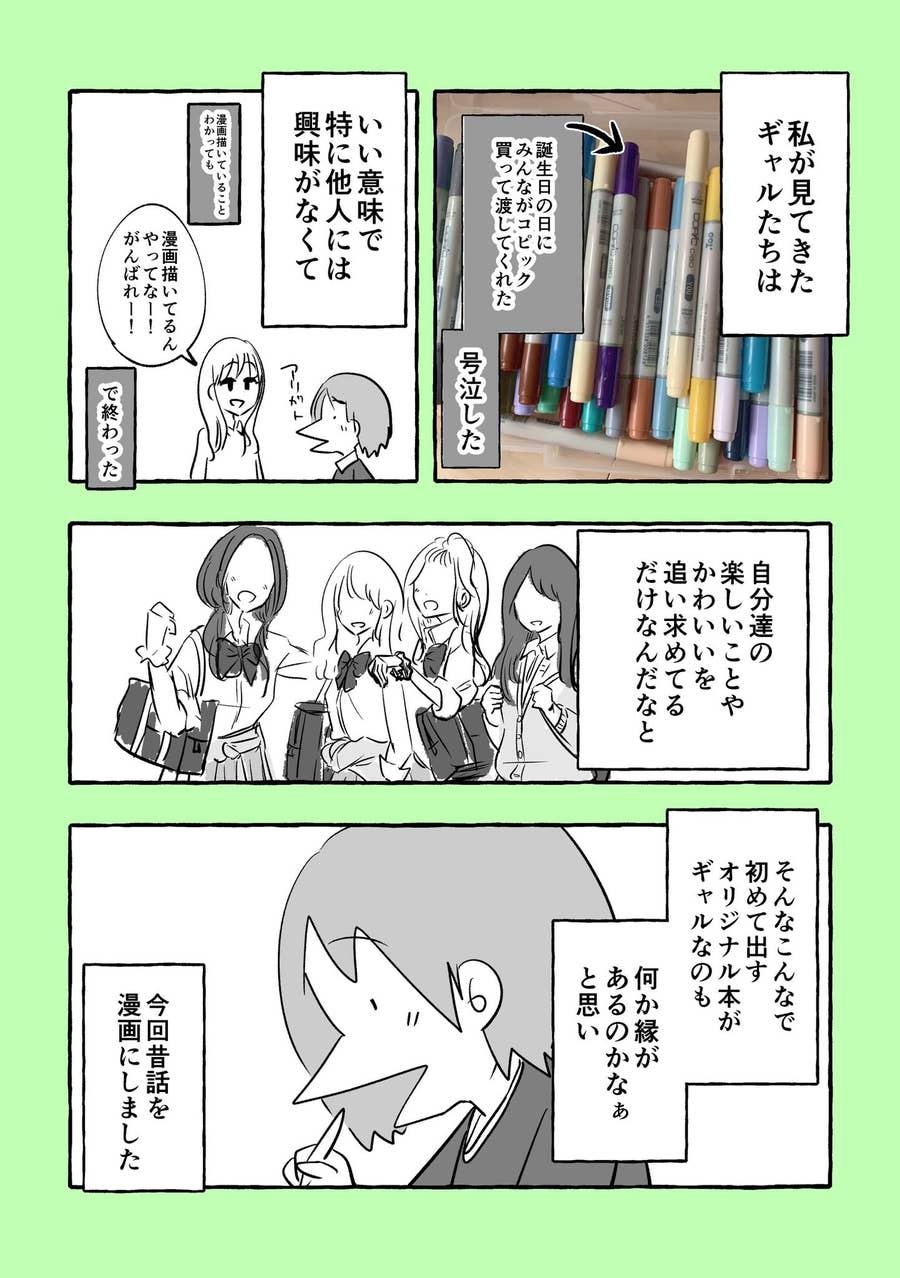 わたしがギャルに救われた話 夢を追う勇気をくれる漫画がネットで話題