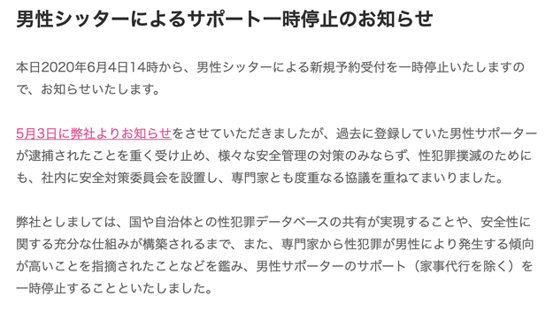 男性は犯罪者予備軍 納得いかない キッズライン 男性シッターの一律 締め出し に非難の声