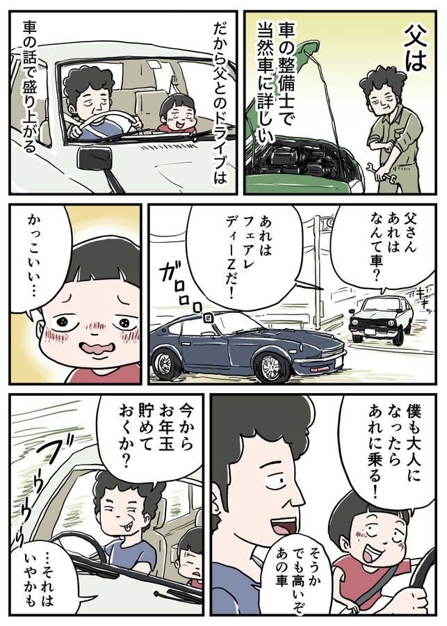 あの日 車の中で父と話したこと 漫画家の幼い頃の記憶にジーンとする あの日 車の中で父と話したこと 漫画家の幼い頃の記憶にジーンとする