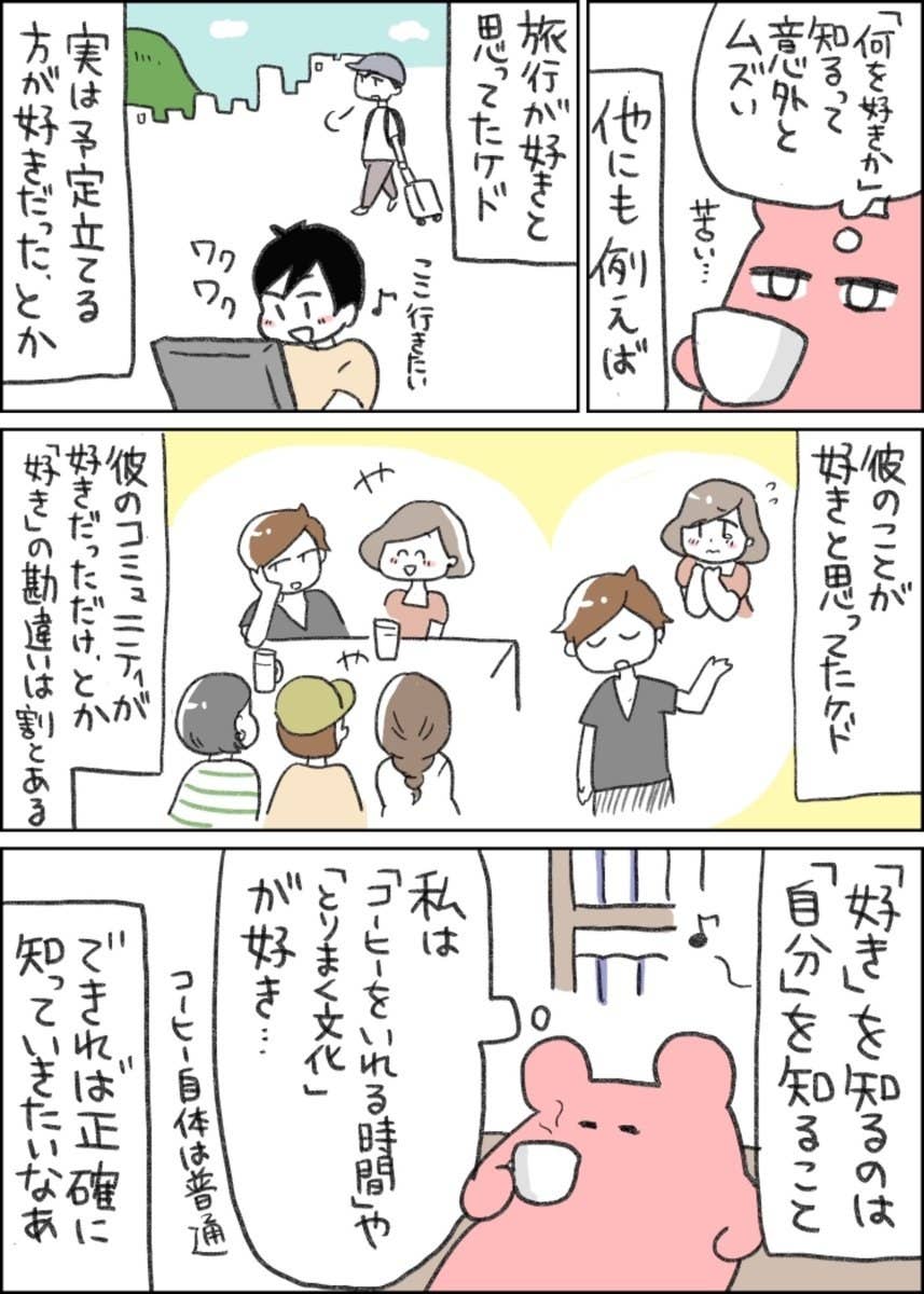 好きを知ることは自分を知ること 好きの勘違い について描いたマンガに共感の嵐
