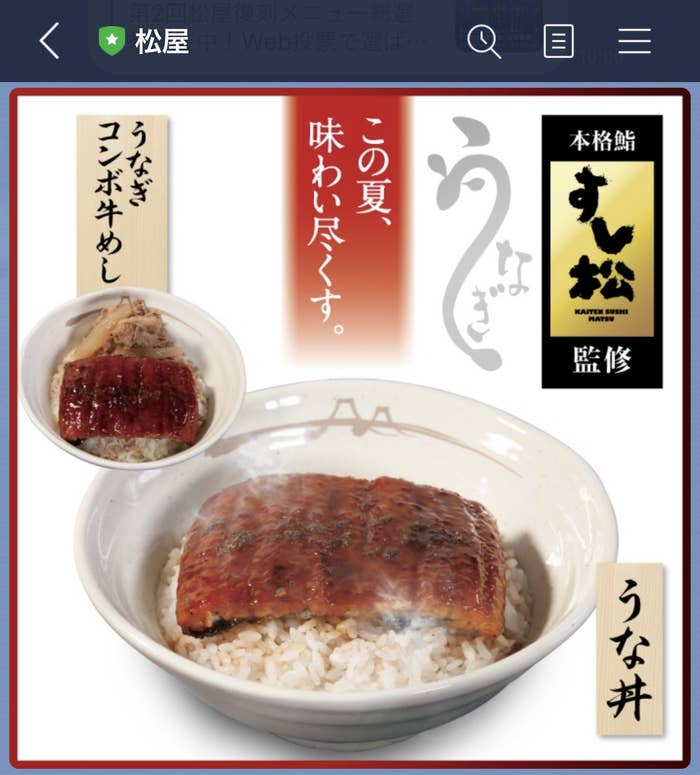 うなぎ 松屋