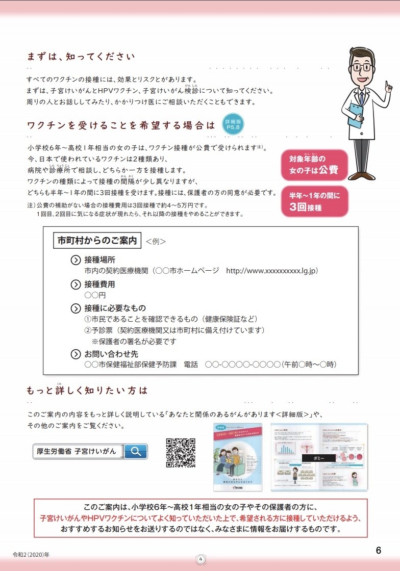 Hpvワクチンの新しいリーフレット案を公表 厚労省の検討会