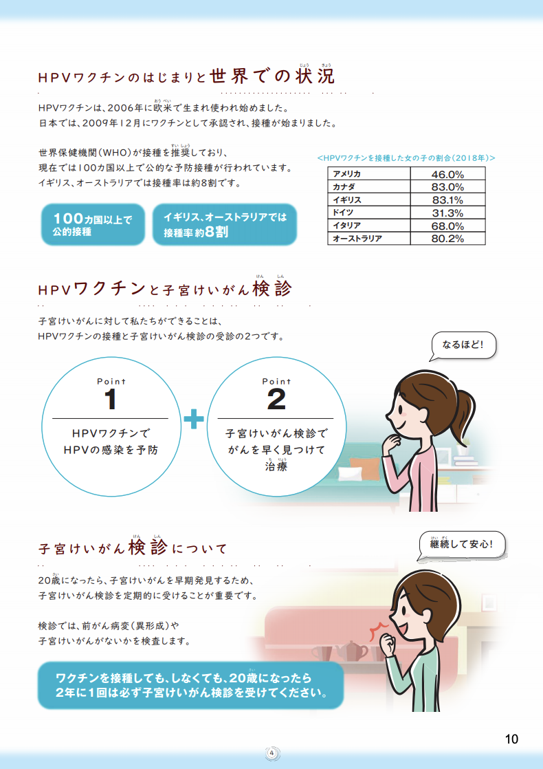 Hpvワクチンの新しいリーフレット案を公表 厚労省の検討会