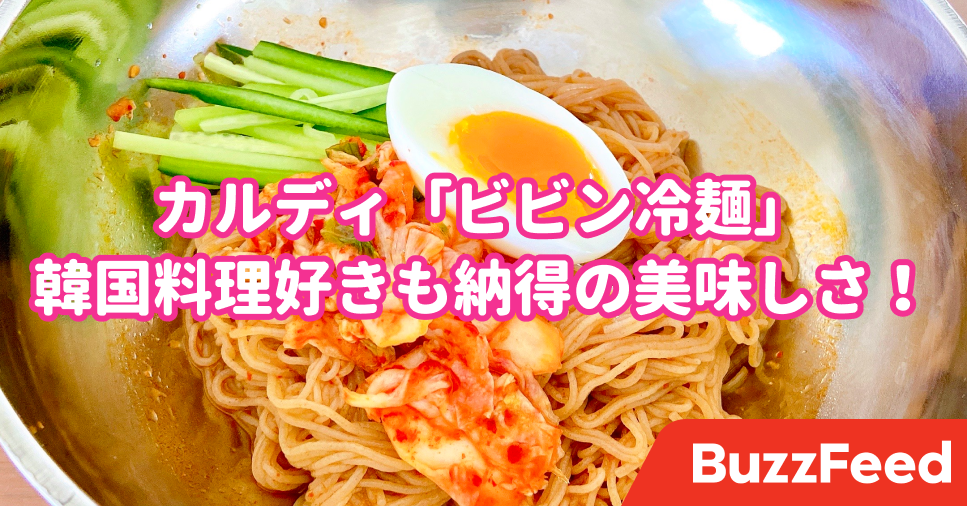 これが138円 カルディの 汁なし冷麺 の旨辛っぷりが専門店級のクオリティ