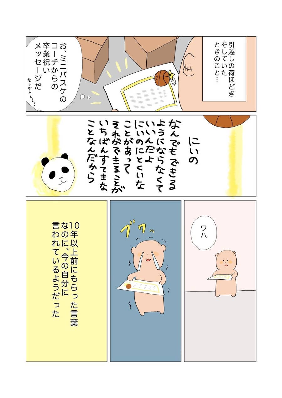 心が疲れてしまった時 読んでほしい漫画があります 描かれた8ページの中身