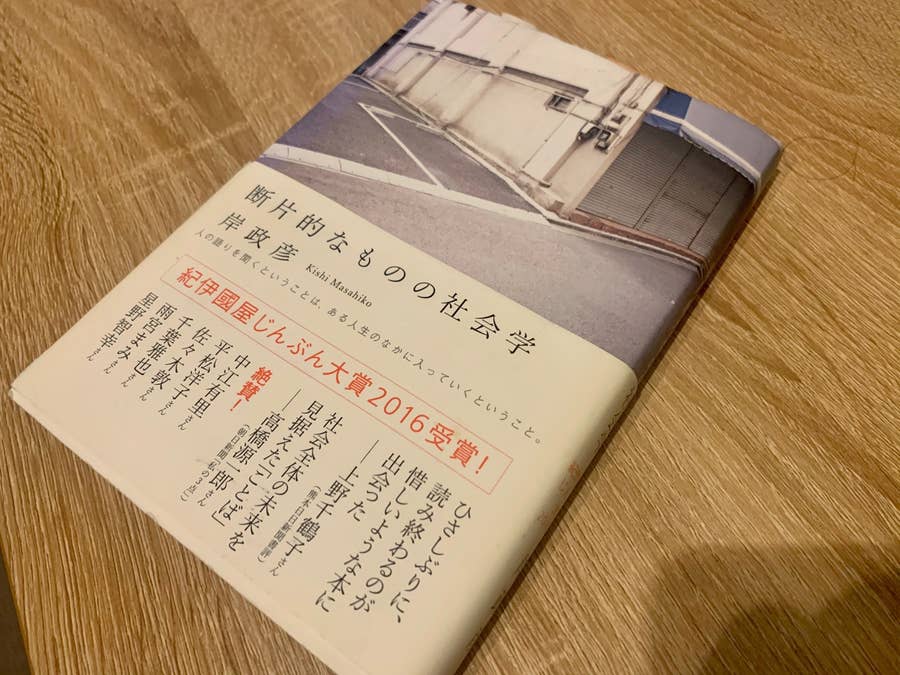 僕らの人生は個性的か 東京を ずっと忘れて生きていた 岸政彦が描くもの