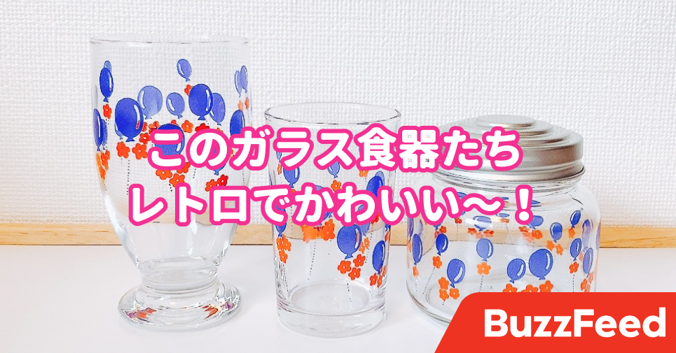 これが770円で買えるの 昔ながらの レトロ食器 がむっちゃかわいいんです