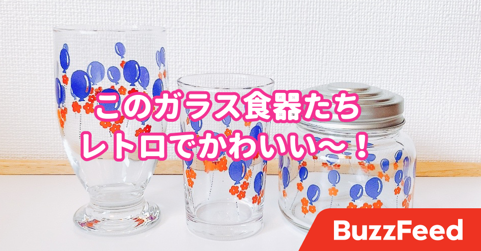 これが770円で買えるの 昔ながらの レトロ食器 がむっちゃかわいいんです これが770円で買えるの 昔ながらの レトロ食器 がむっちゃかわいいんです