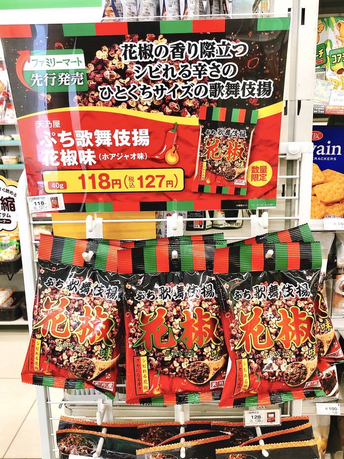 ウソでしょ あの 国民的おやつ が花椒味になってたんだけど
