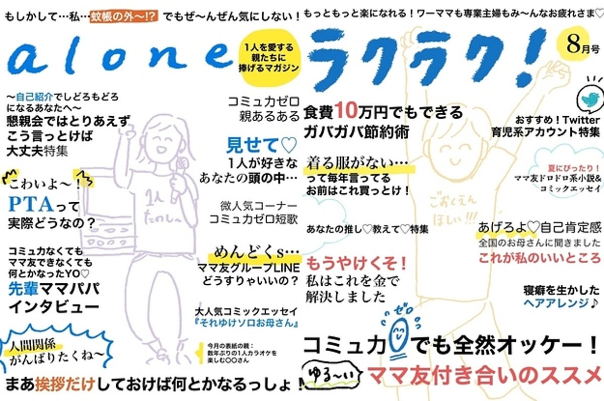 思わず わかる を連発しちゃう ママパパの悩みを解決するための雑誌の表紙が天才