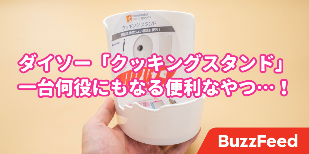 ダイソーやっぱ凄いなって思える キッチングッズ 見つけました