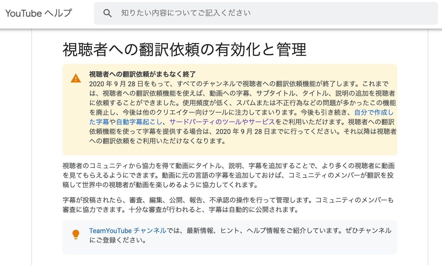 Youtube 視聴者による字幕翻訳機能を9月に終了 国内外で反発広がる