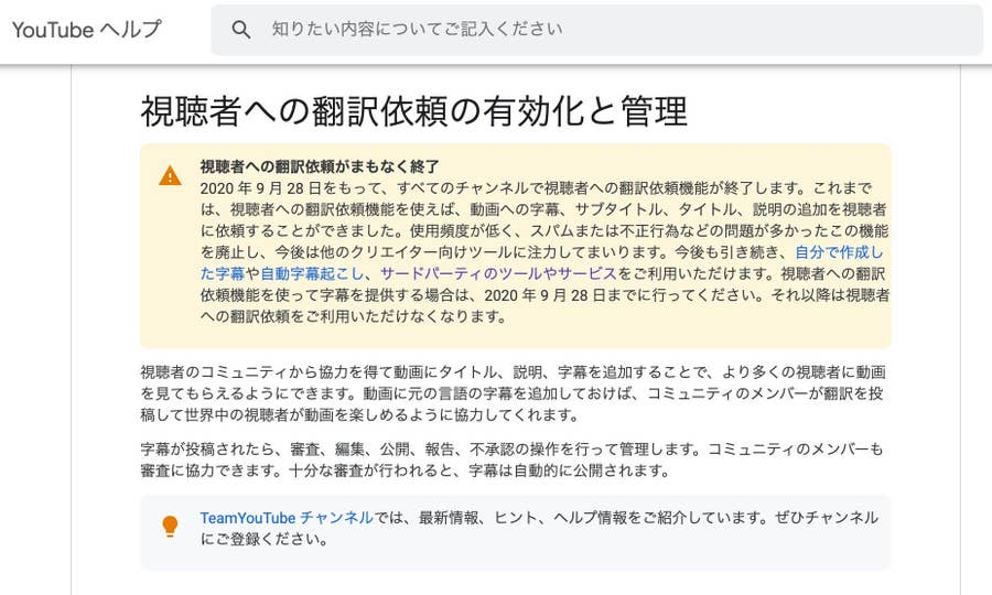 Youtube 視聴者による字幕翻訳機能を9月に終了 国内外で反発広がる Youtube 視聴者による字幕翻訳機能を9月に終了 国内外で反発広がる