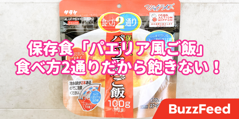食器いりません 水で作れる パエリア が保存食として有能すぎ 食器いりません 水で作れる パエリア が保存食として有能すぎ