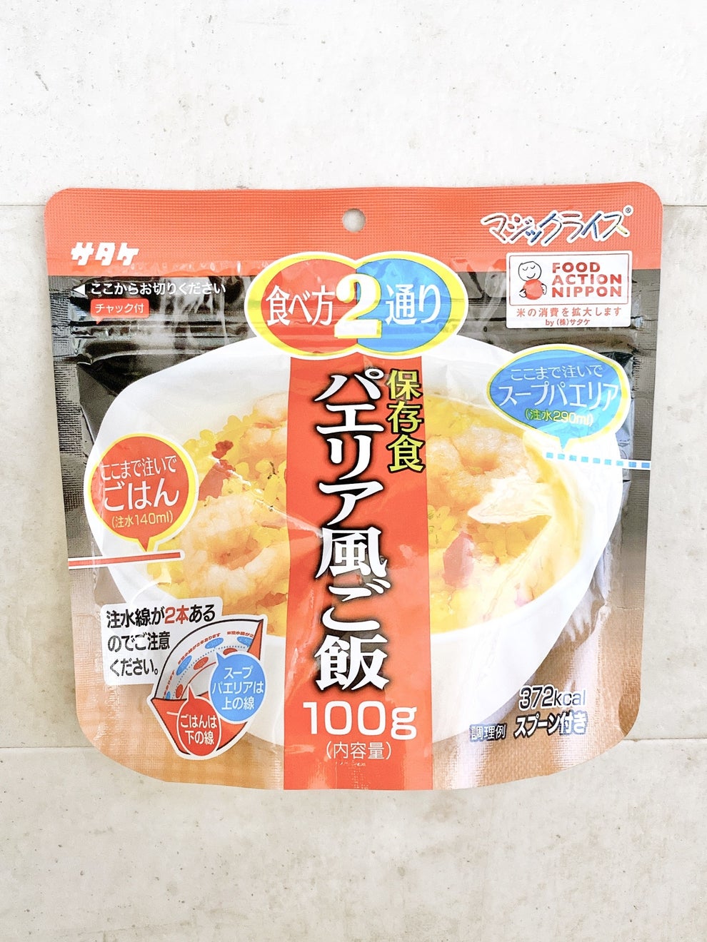 食器いりません 水で作れる パエリア が保存食として有能すぎ