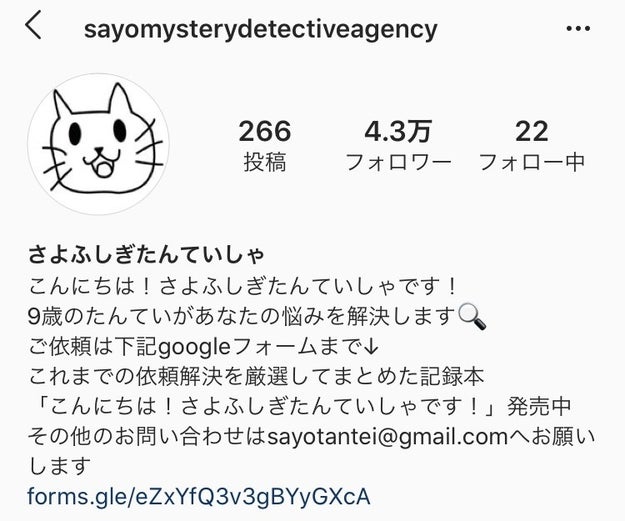 目からウロコの回答を9歳の探偵が出してくれるって 人生に困ったら さよふしぎたんていしゃ に依頼しよう