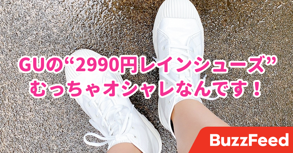 雨の日じゃなくても履きたい！GUの“2990円レインシューズ”がむっちゃ