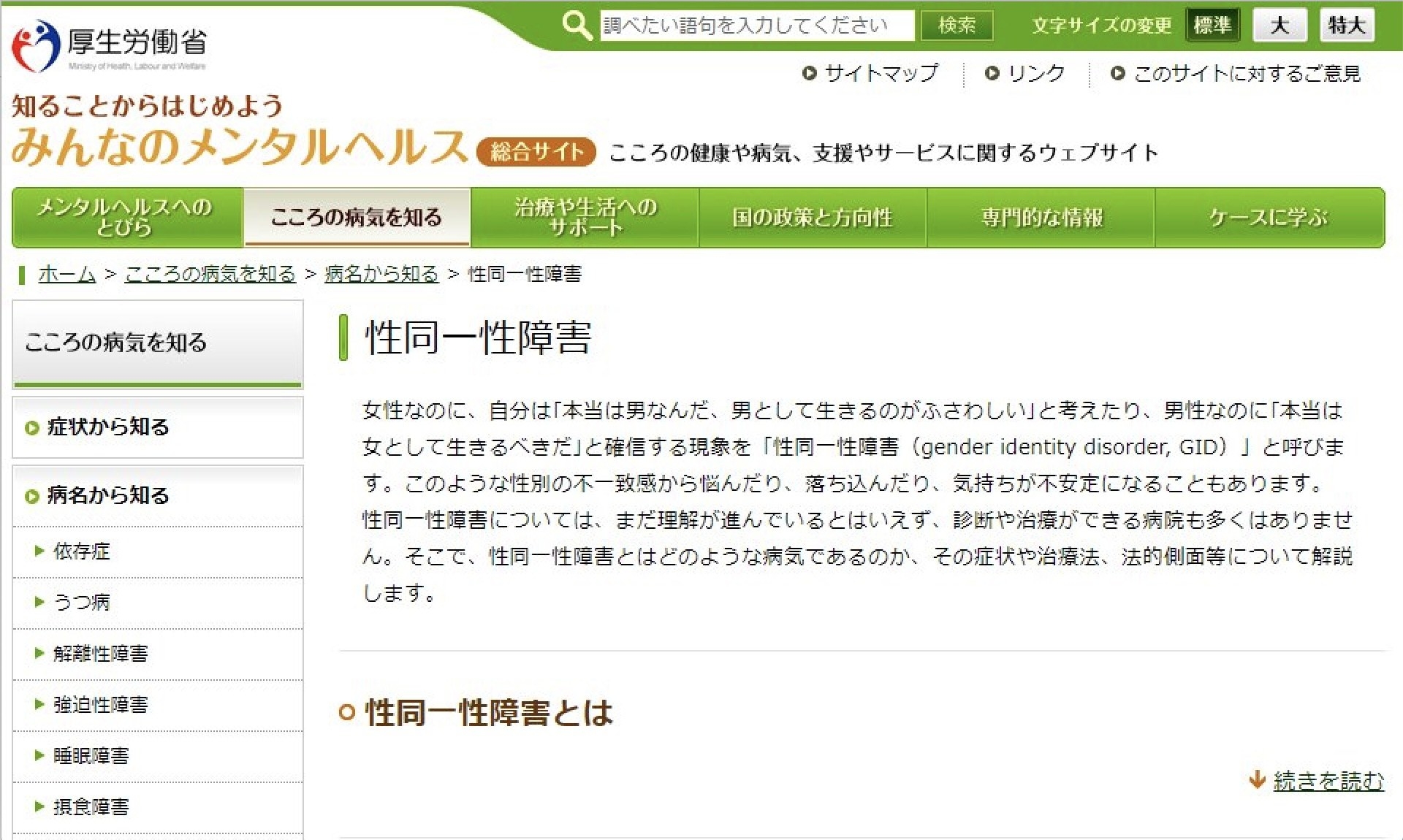 性同一性障害 は病気なのか 厚労省に当事者クレーム 削除の影にみられる複雑な事情